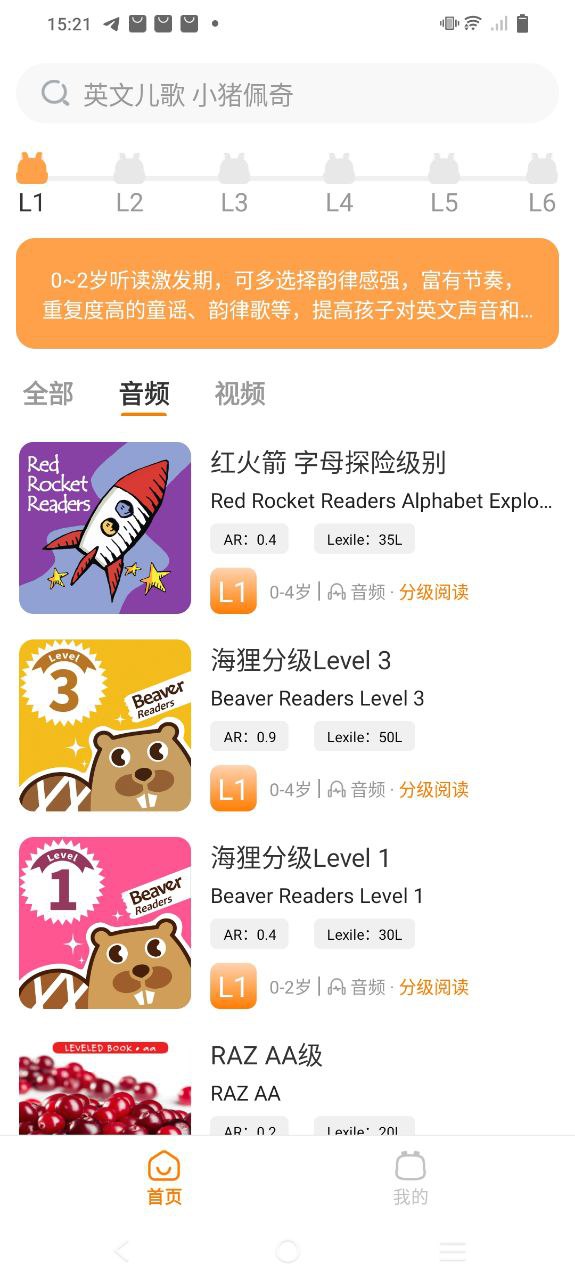 蓋世小寶英語app怎么用