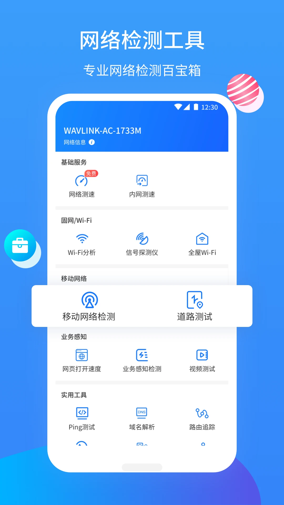 網維助手安全嗎可靠嗎