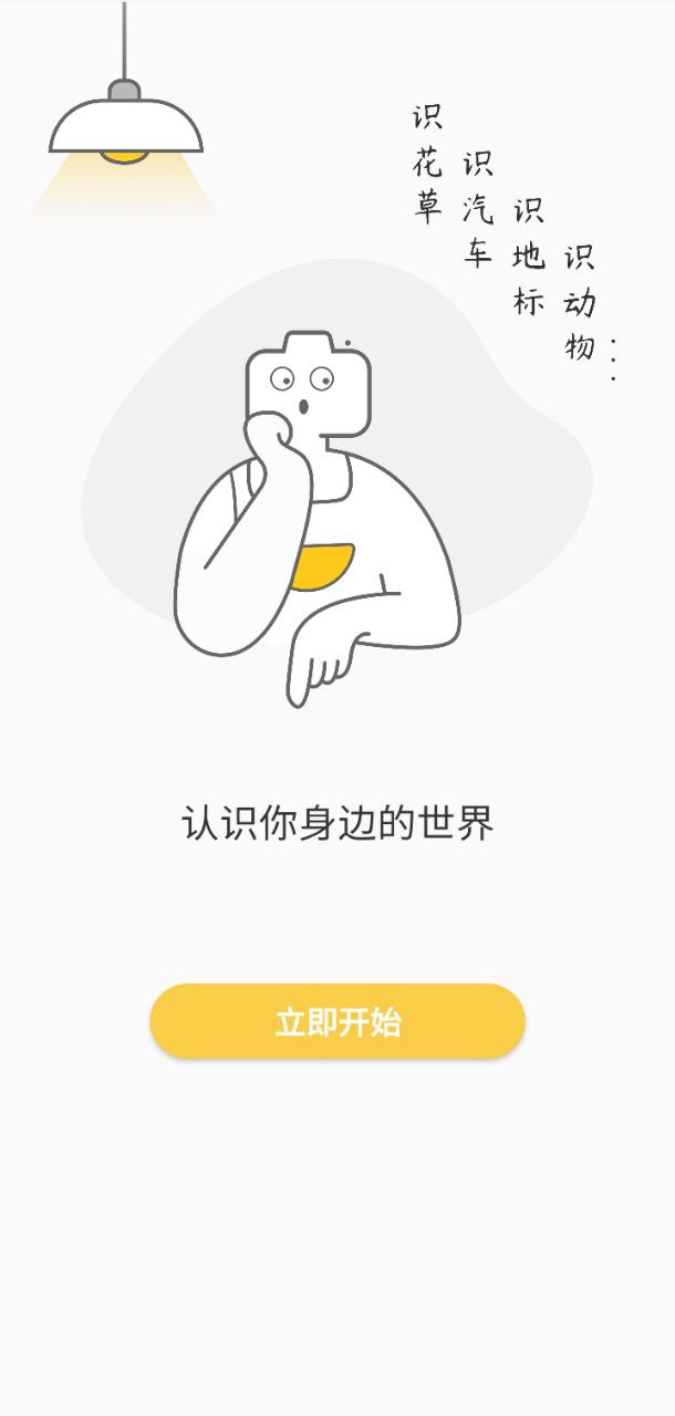 拍照識別植物怎么用