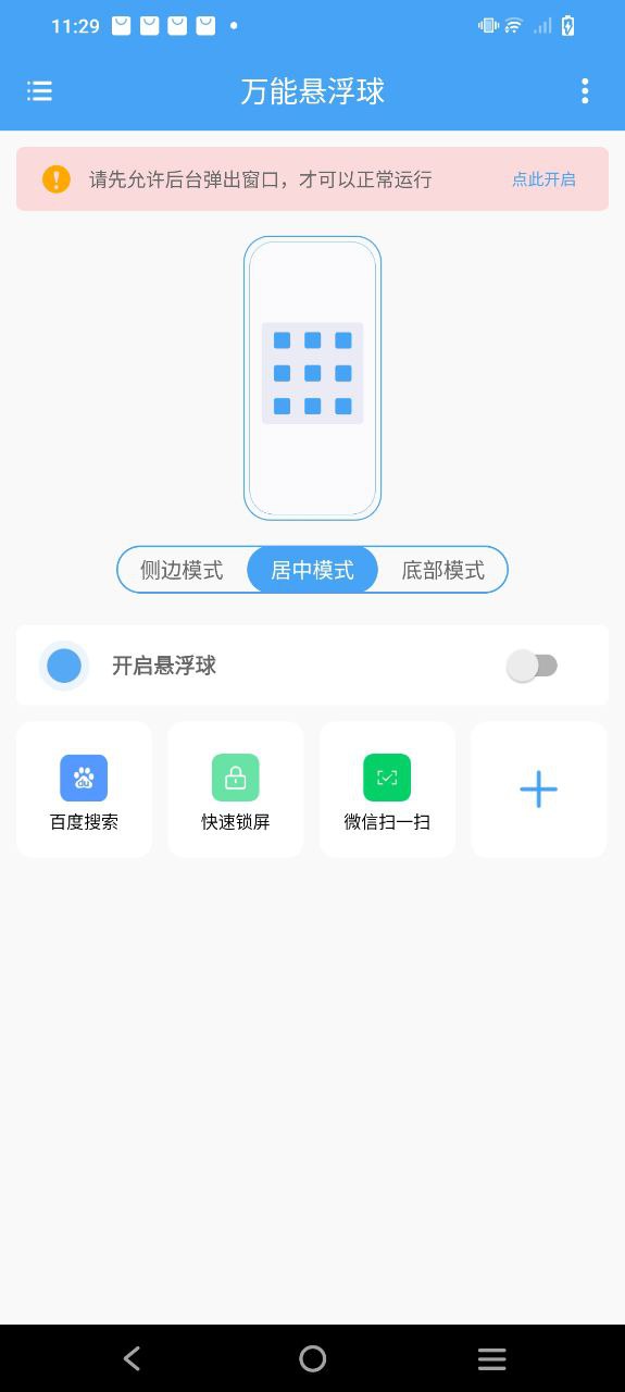 萬能懸浮球有帶返回鍵的嗎
