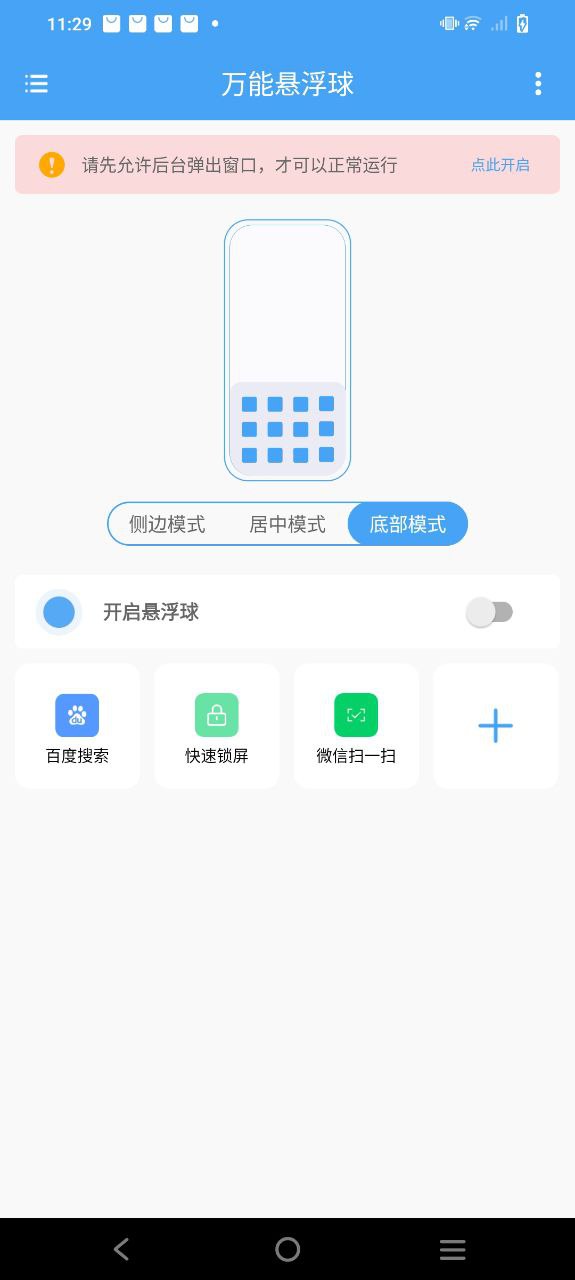 萬能懸浮球有帶返回鍵的嗎