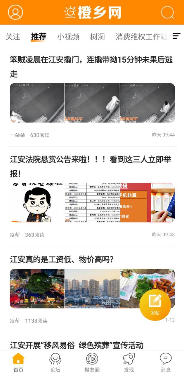江安橙鄉網電話號碼是多少