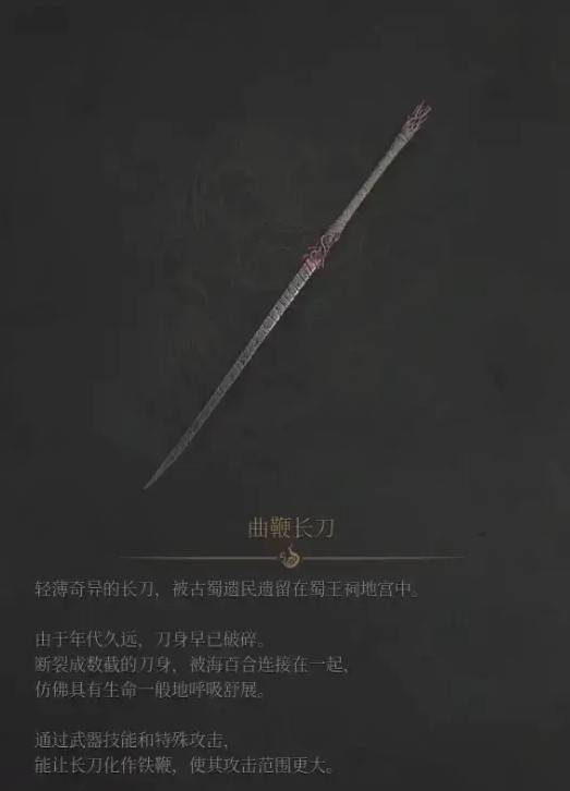 《明末：淵虛之羽》曲鞭長刀獲取方法詳解與獲取途徑