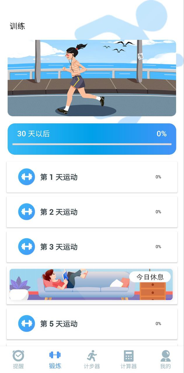每天喝水提醒軟件哪個(gè)好