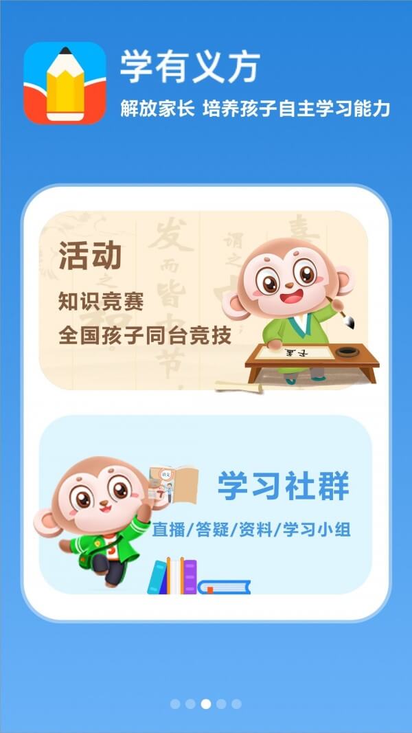 學(xué)有義方怎么樣