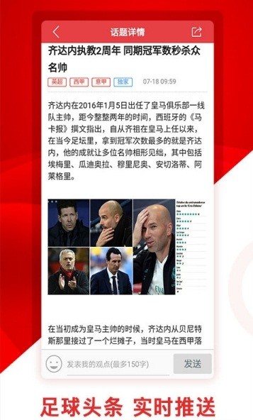 即刻體育app應用免費版