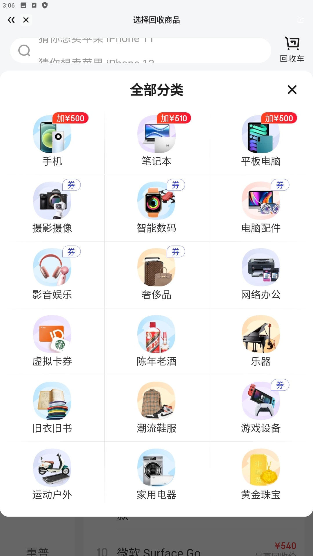 拍拍二手平臺app純凈版