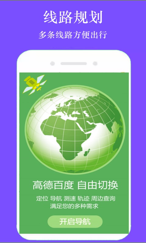 GPS手機導航_GPS手機導航新版下載v1.4.3