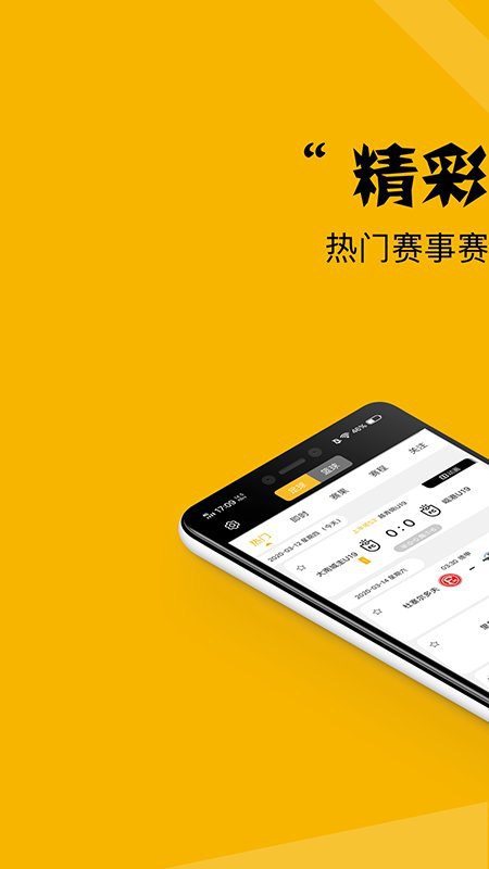 看球大師平臺手機版