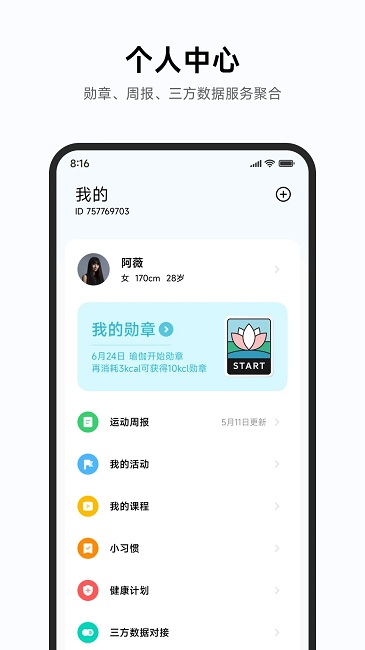 小米運(yùn)動(dòng)健康最新版