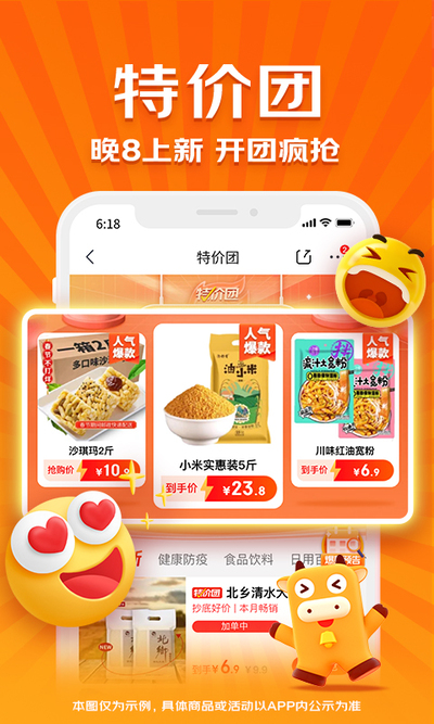 京喜app下載