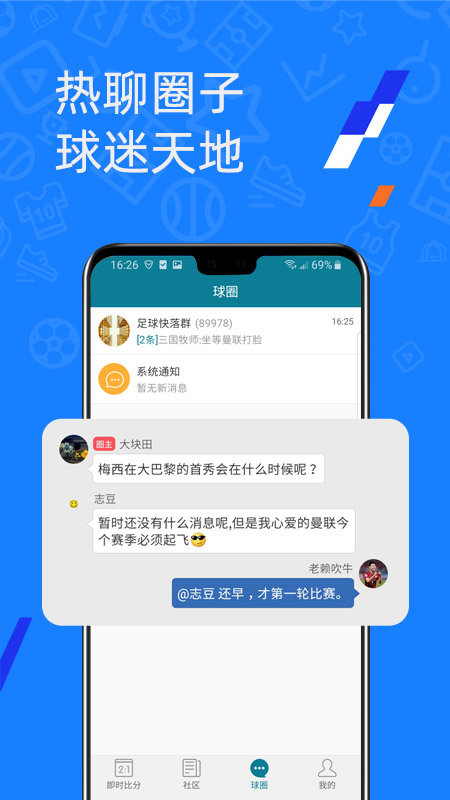 微球體育