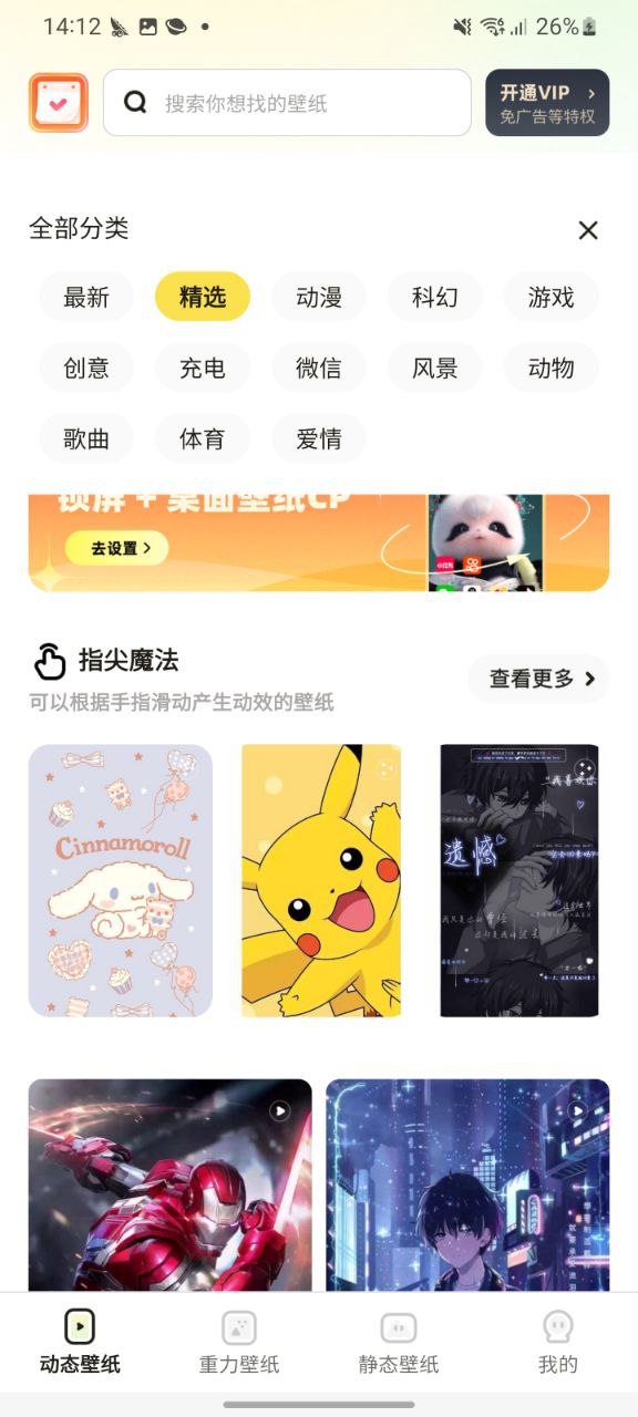 下載安卓皮皮壁紙