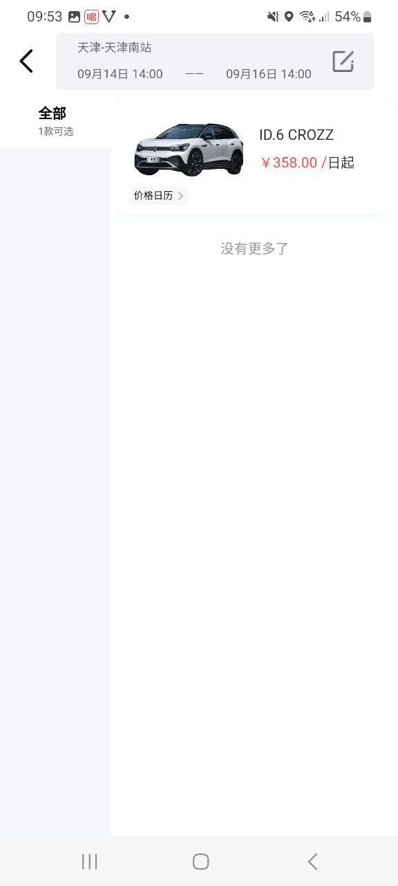 摩捷出行軟件最新版