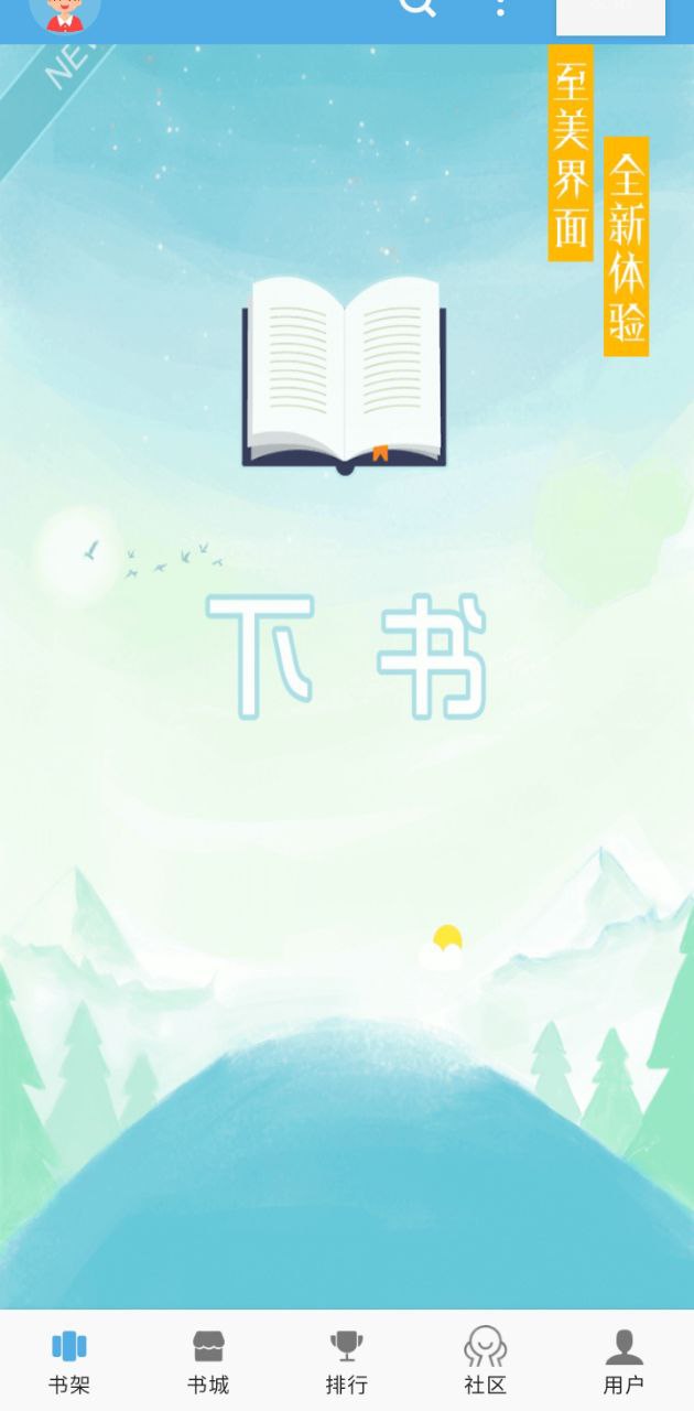 下書文學(xué)