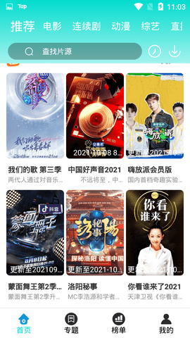 企鵝影院app下載