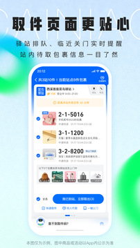 菜鳥app下載