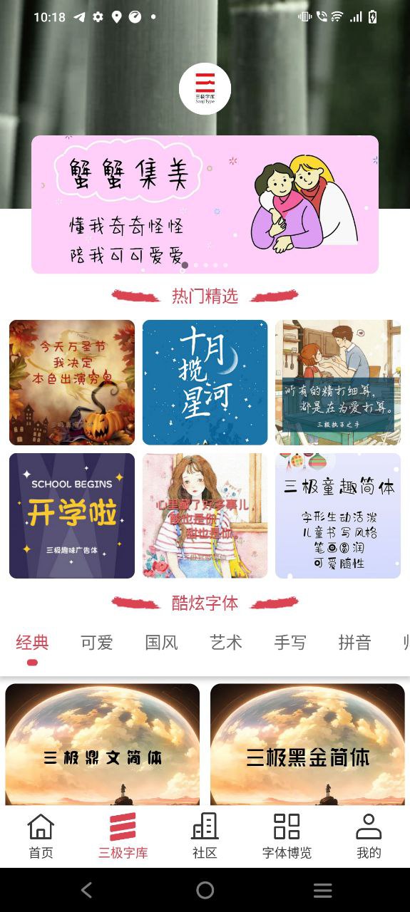 下載字體美化神器app安裝