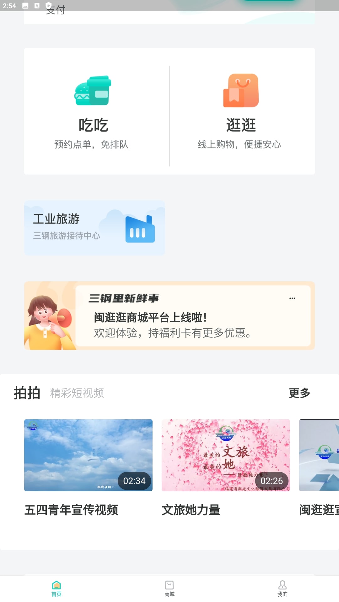 閩逛逛最新app2023下載