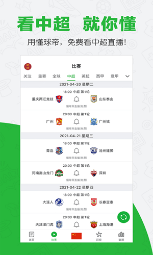 懂球帝App