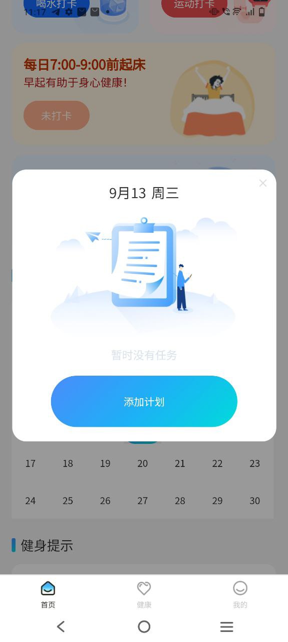 多福計(jì)步免費(fèi)最新版本app下載