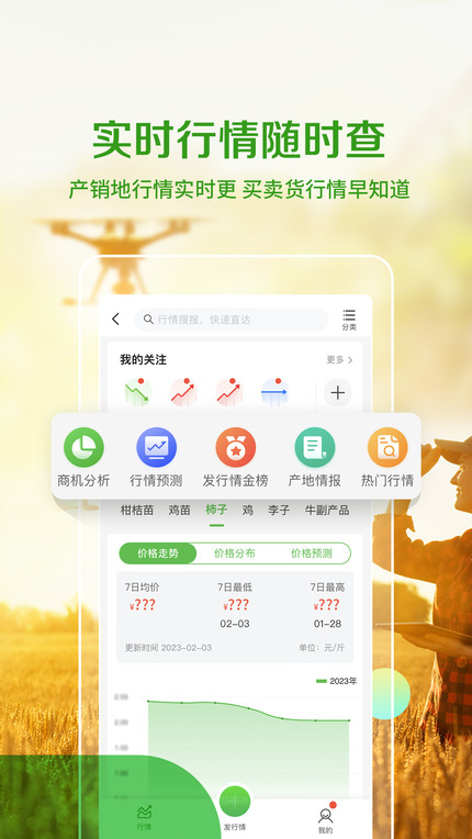惠農網手機版下載安裝 惠農網手機版下載安裝