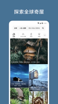 Airbnb愛彼迎下載2023