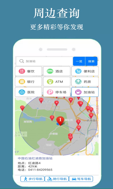 GPS手機導航_GPS手機導航新版下載v1.4.3