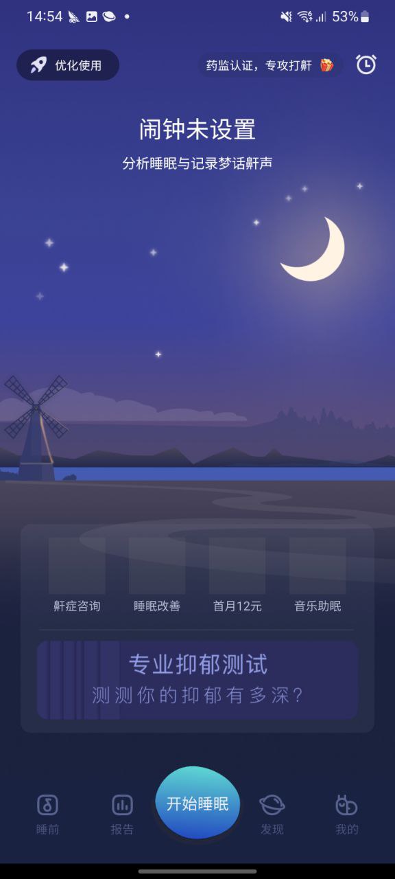 下載蝸牛睡眠app免費(fèi)