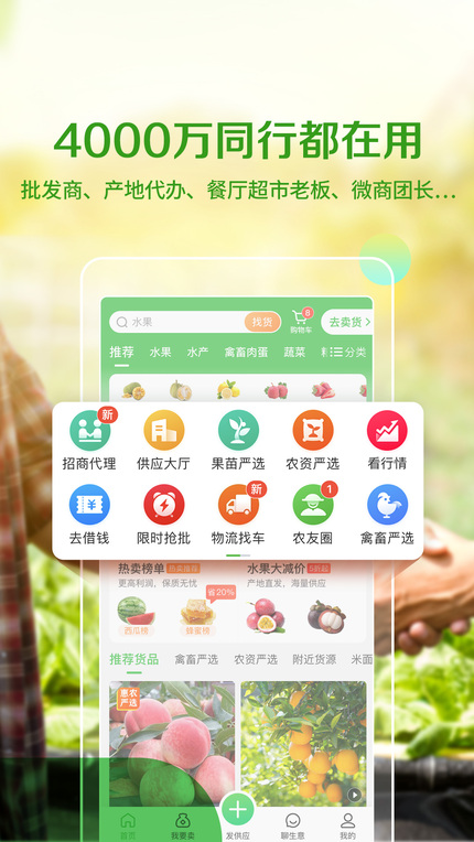 惠農網手機版下載安裝 惠農網手機版下載安裝