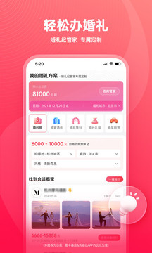 婚禮紀app下載