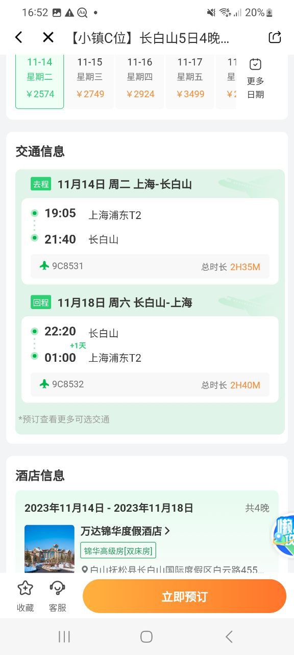 春秋航空2023最新永久免費版