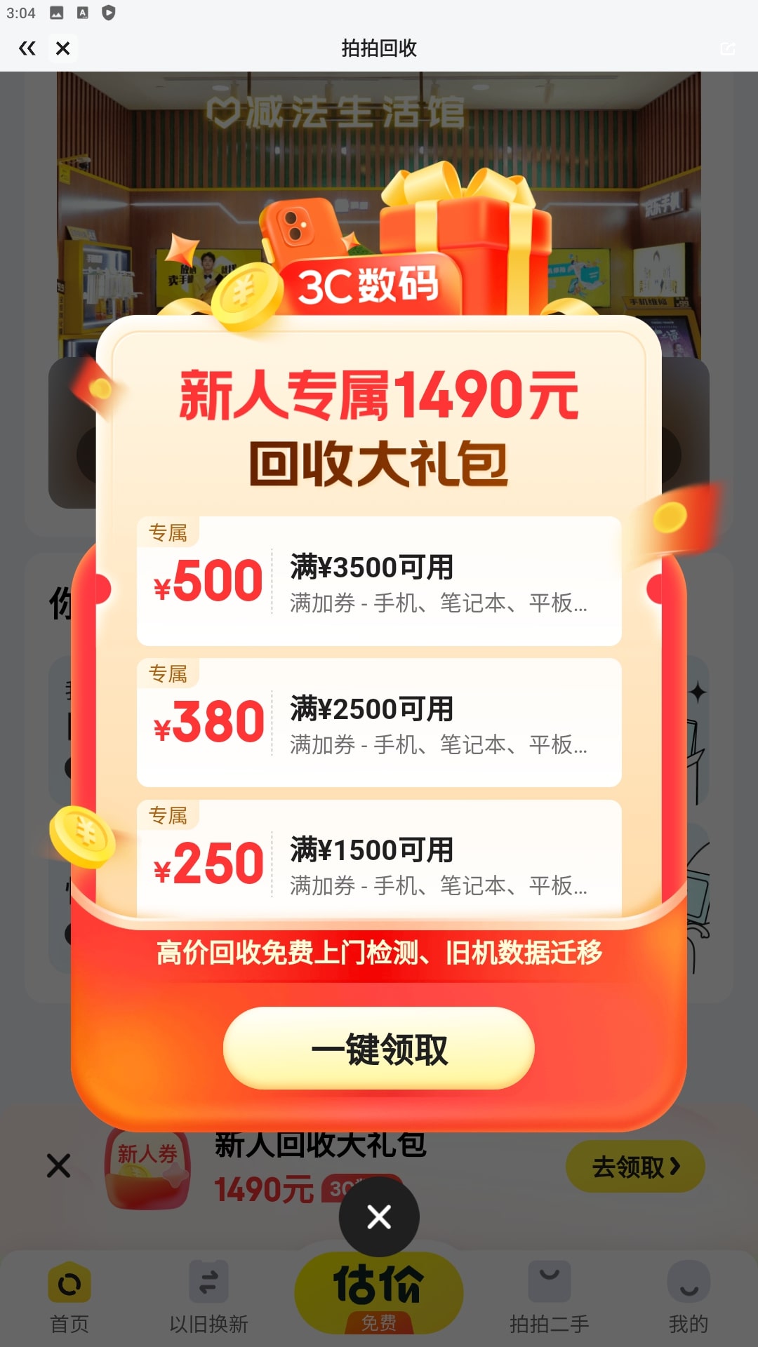 拍拍二手平臺app純凈版