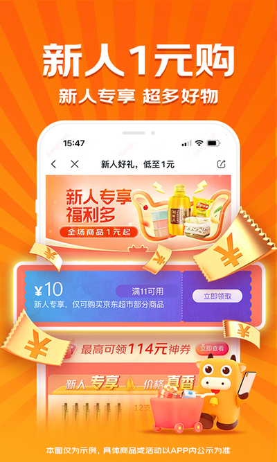 京喜app下載