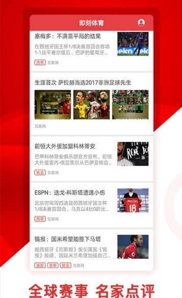 即刻體育app應用免費版