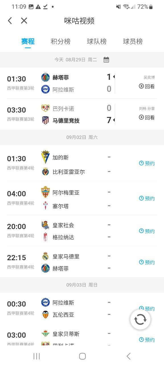 下載咪咕視頻app安裝