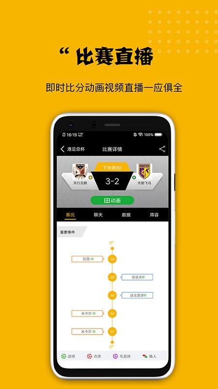 看球大師平臺手機版