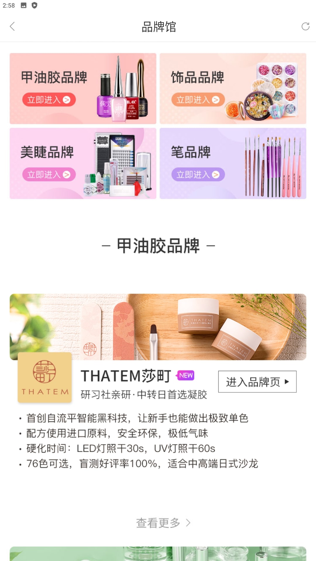 美甲幫app安卓版下載