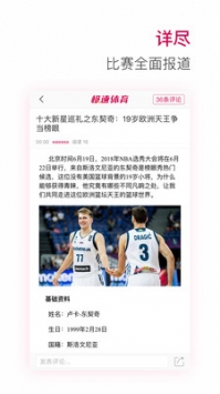 極速體育免費(fèi)下載