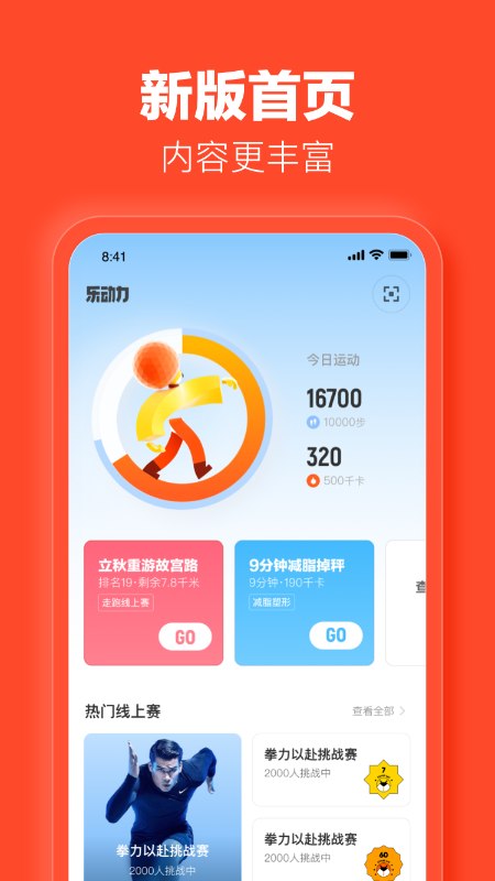 樂(lè)動(dòng)力App