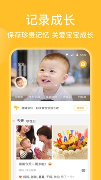 親寶寶app下載