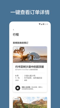 Airbnb愛彼迎下載2023