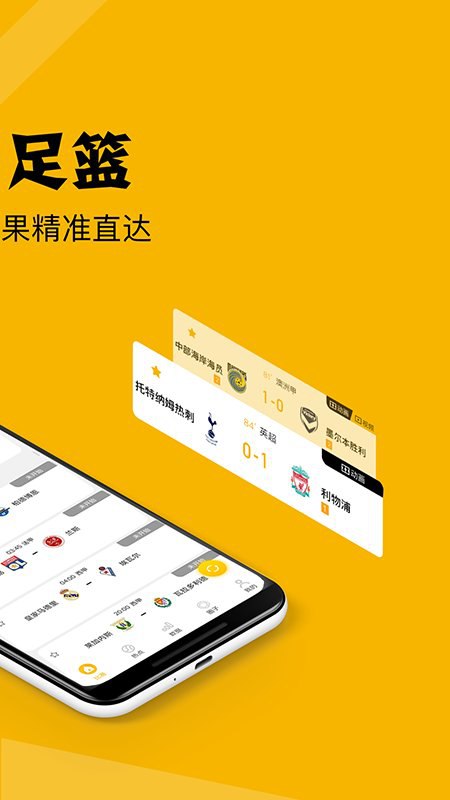 看球大師平臺手機版