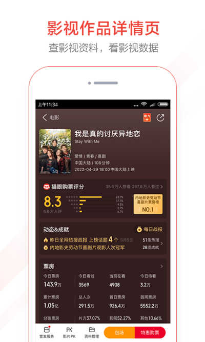 貓眼專業版手機版安裝