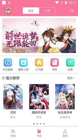 漫畫鋪app下載