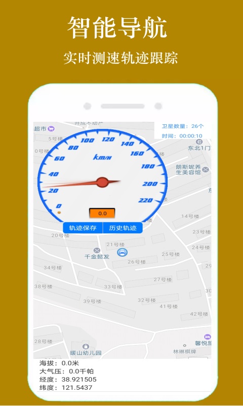 GPS手機導航_GPS手機導航新版下載v1.4.3