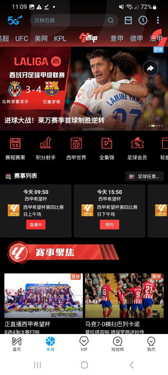 下載咪咕視頻app安裝