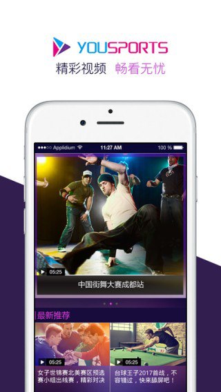 有些體育app