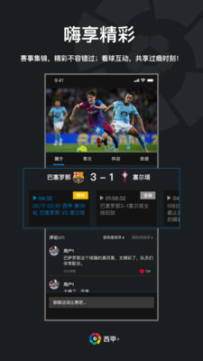 西甲+最新安卓下載