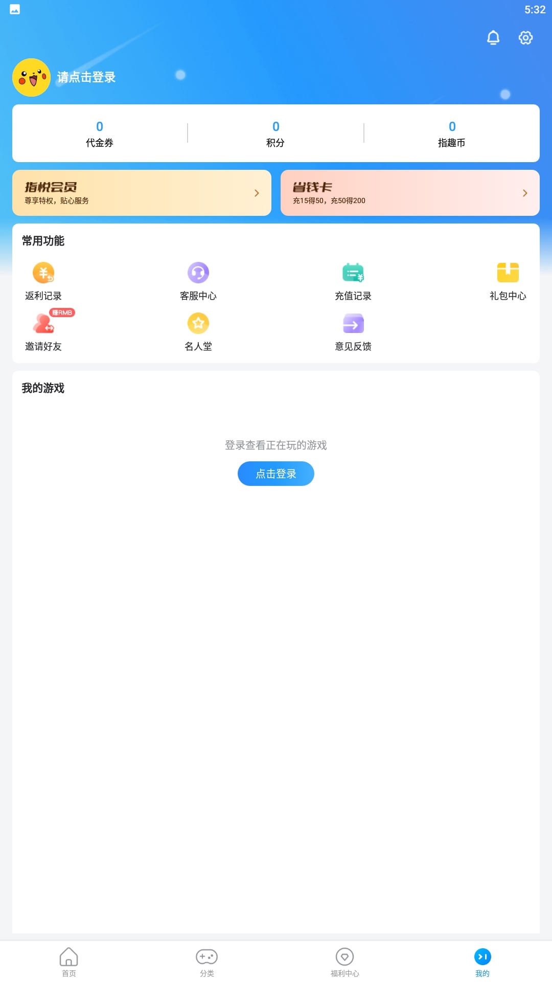 指趣游戲盒安卓永久免費版